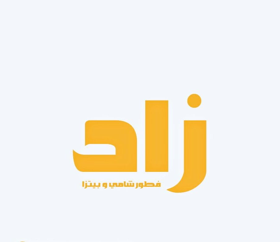 صورة زاد