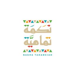 نكهة تهامية logo