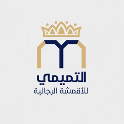 التميمي للأقمشة الرجالية logo