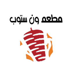 ون ستوب logo