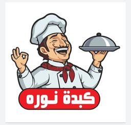 كبدة نوره logo