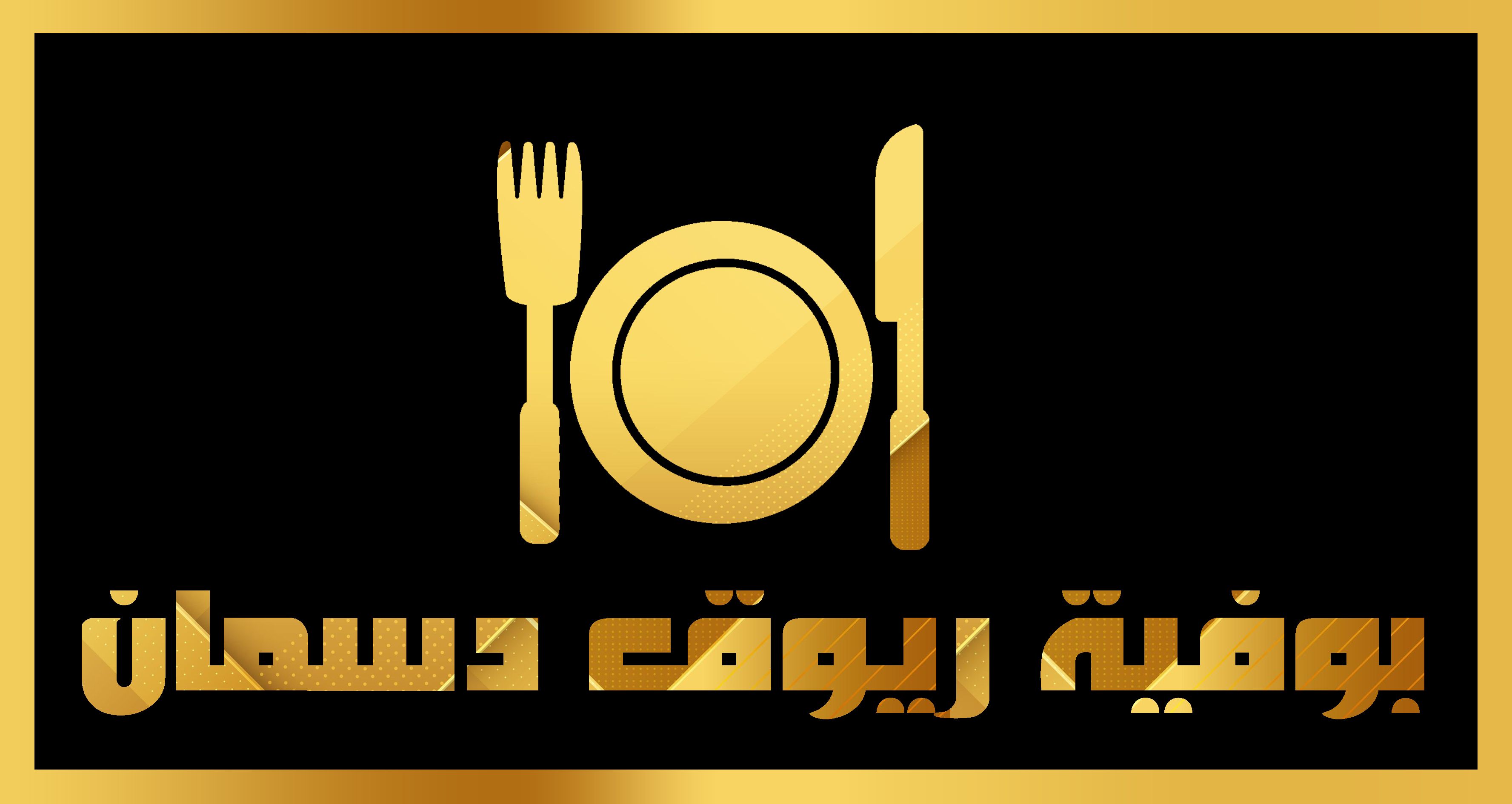 صورة بوفيه فطور دسمان