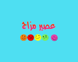 عصير مزاج logo