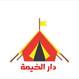 دار الخيمة  logo