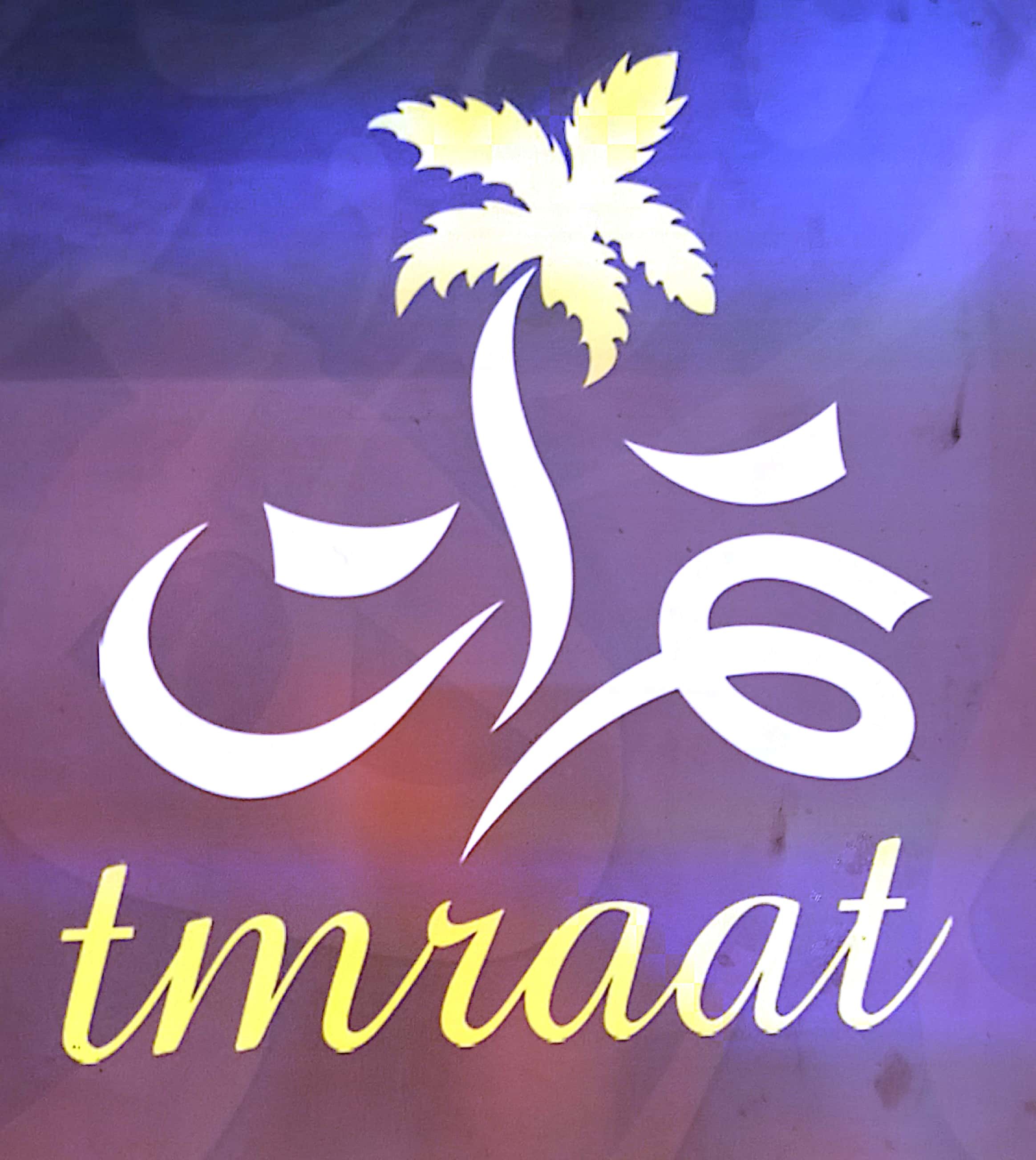 صورة تمرات