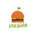 كابتن برجر  logo image
