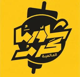 شاورما كرم logo