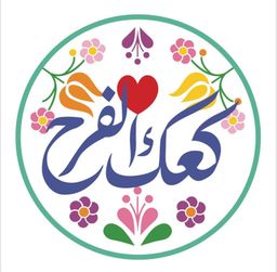 كعك الفرح logo