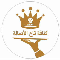 كنافة تاج الأصالة logo