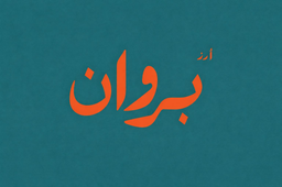 ارز براون logo