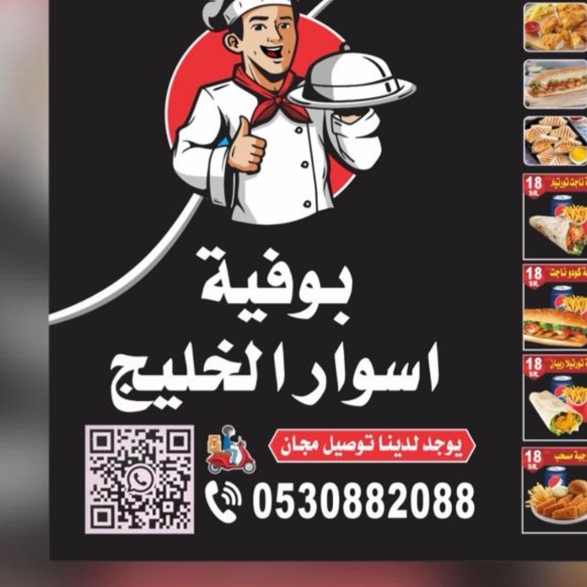 صورة بوفيه اسوار الخليج