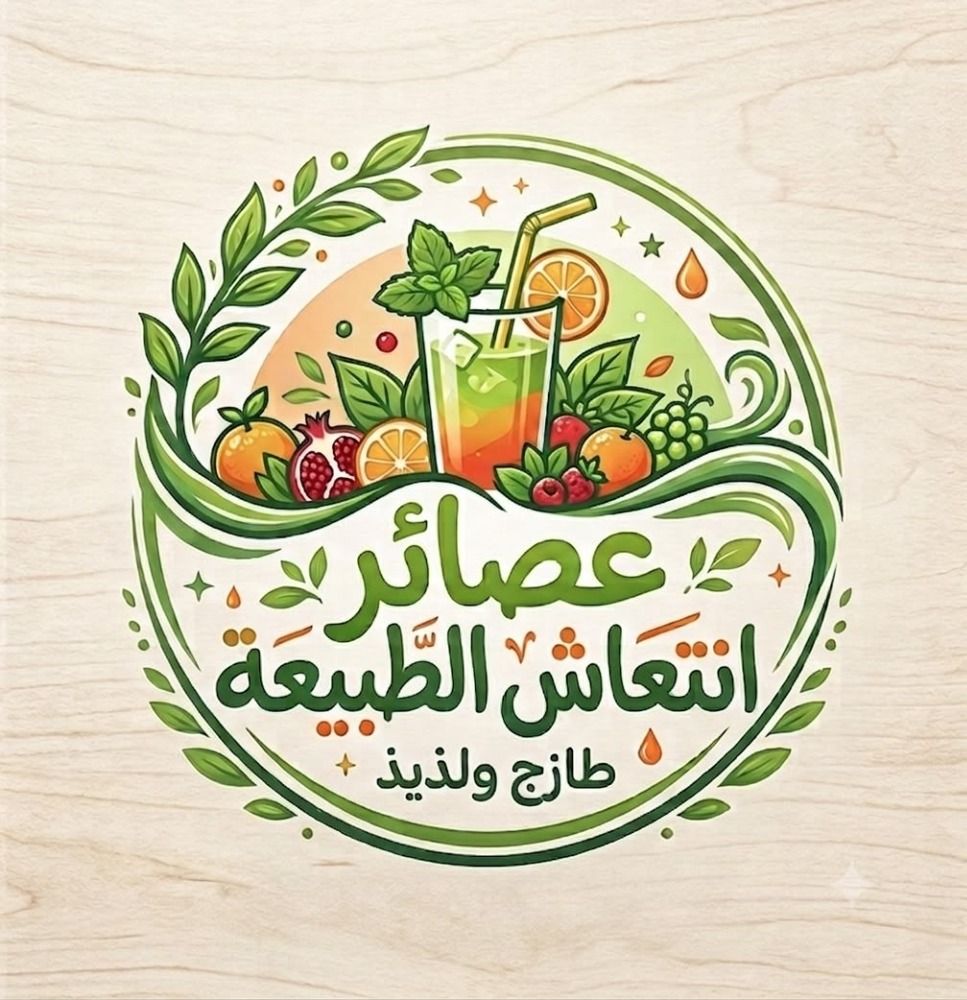 صورة عصير انتعاش الطبيعيه