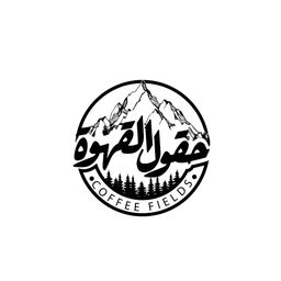 حقول القهوة logo