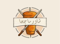 شاورما جحا  logo