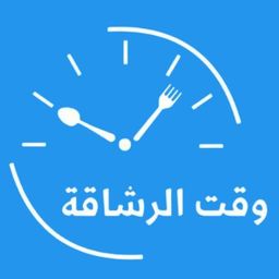 وقت الرشاقة logo