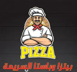 بيتزا وباستا السريعة logo
