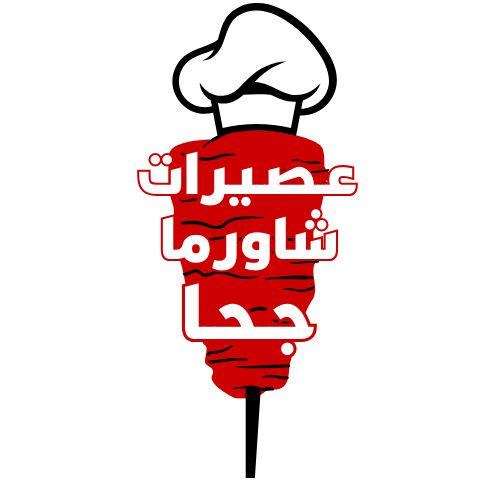صورة عصيرات و شاورما جحا