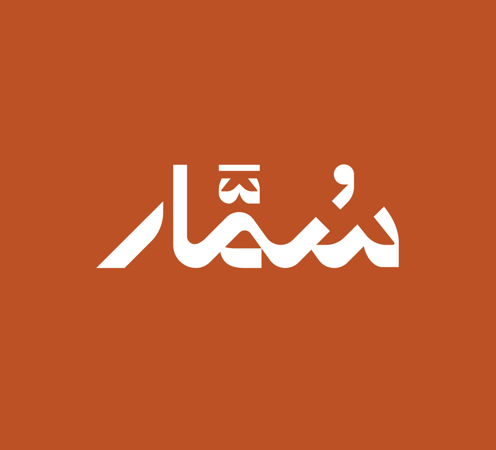 صورة سمار