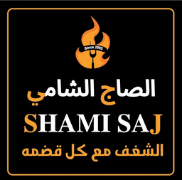 الصاج الشامي logo