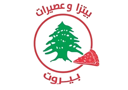 بيتزا وعصيرات بيروت logo