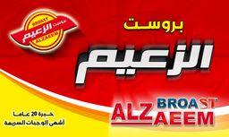 الزعيم logo