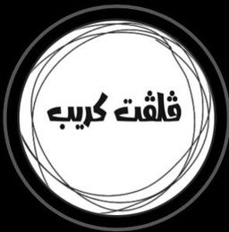 فلفت كريب  logo