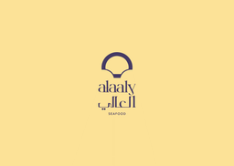 العالي للماكولات البحرية logo