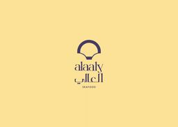 العالي للماكولات البحرية logo