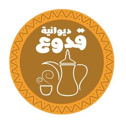 ديوانية قدوع logo