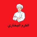 الكرم البخاري logo image