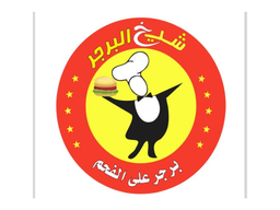 شيخ البرجر logo