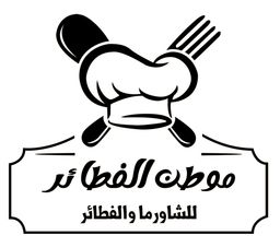 موطن الفطائر  logo