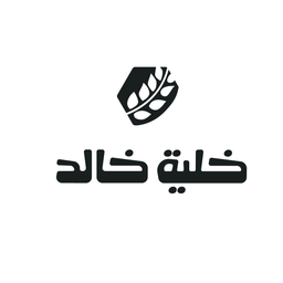 خلية خالد logo