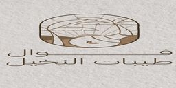 فوال طيبات النخيل logo