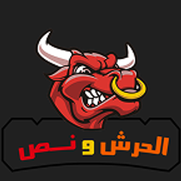 الحرش ونص  logo