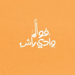 فوال وادي راش logo