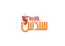 شاورما افاق سندس  logo