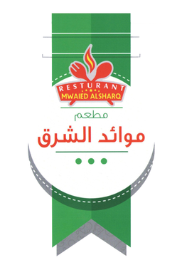 موائد الشرق  logo