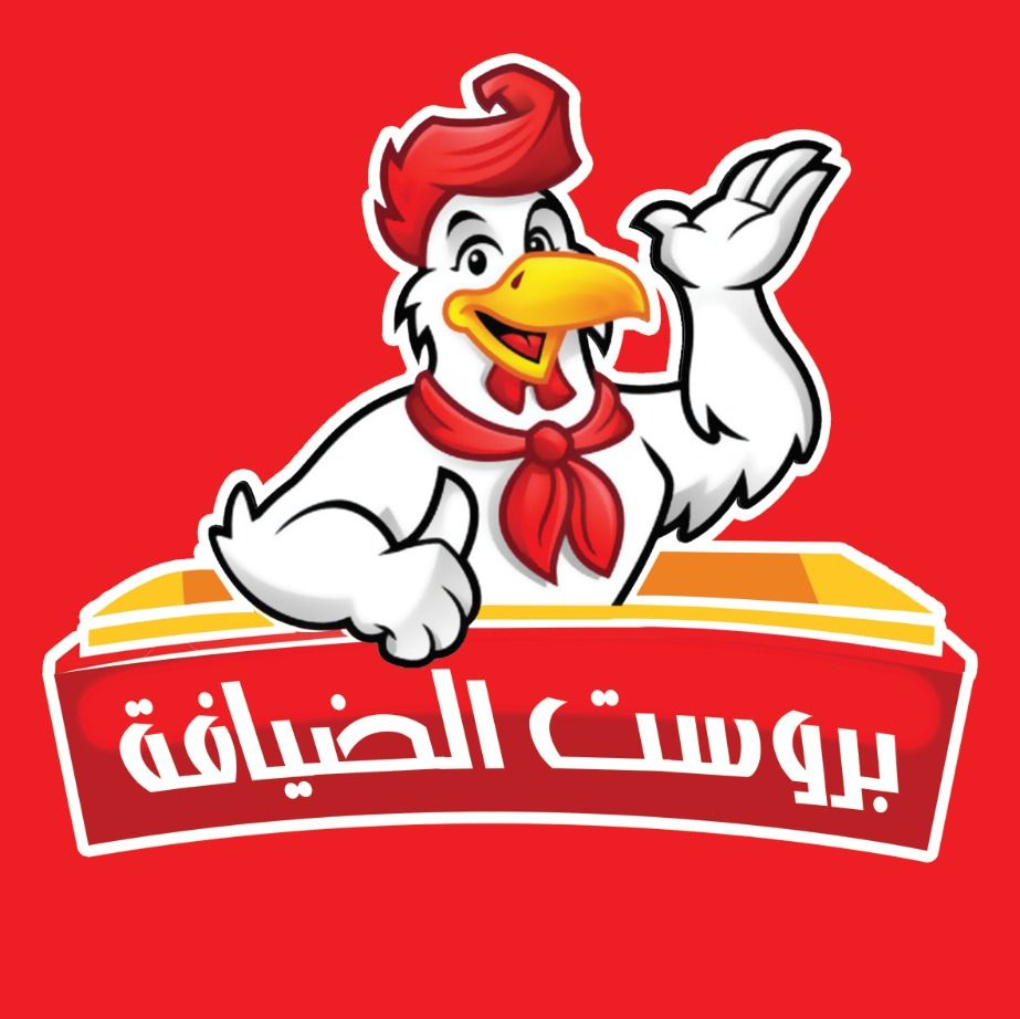 صورة بروست الضيافة