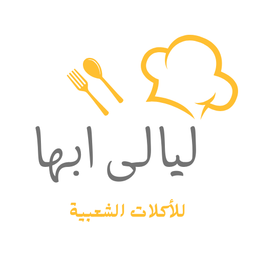 ليالي أبها للأكلات اللشعبية logo
