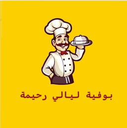 بوفية ليالي رحيمة logo