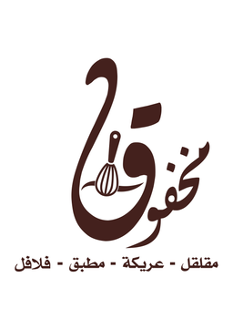 مخفوق logo