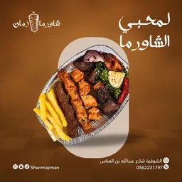 شاورما زمان logo
