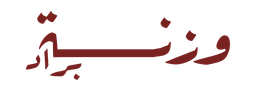 وزنة براد logo