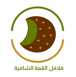 فلافل القمة الشامية logo
