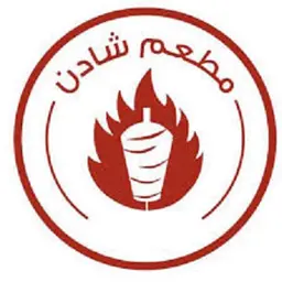 مطعم شادن logo
