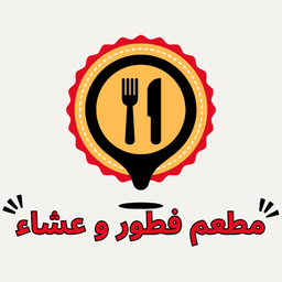 مطعم فطور وغداء logo