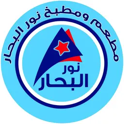 نور البحار logo