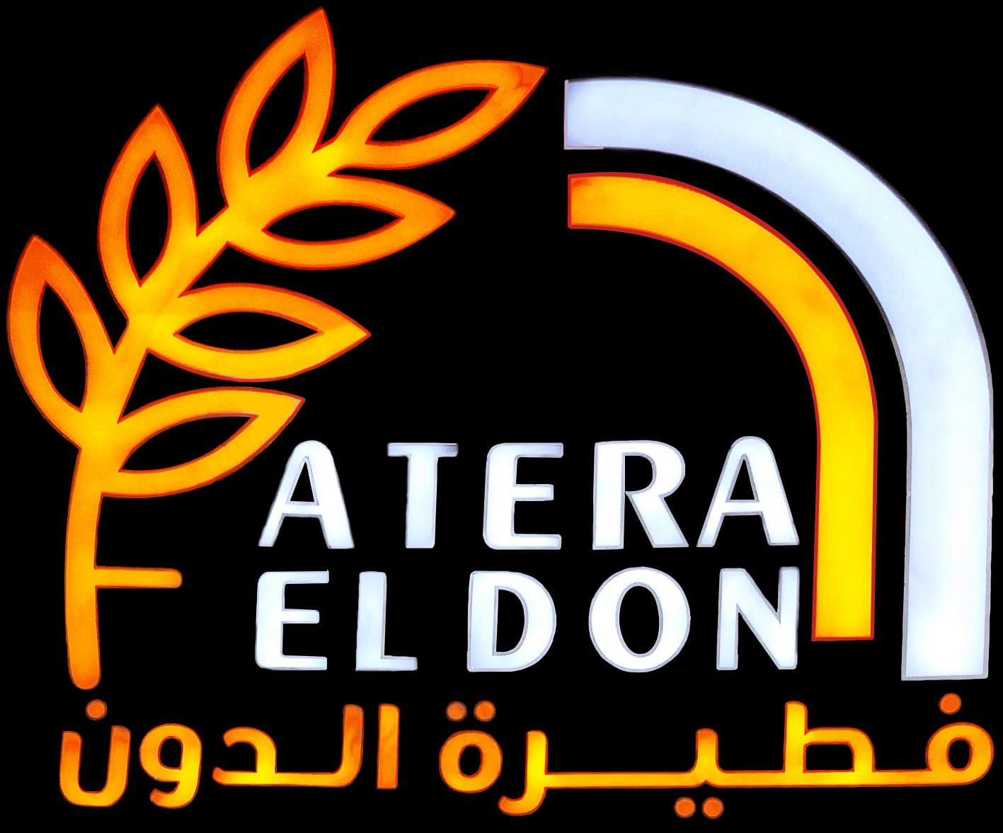 صورة فطيرة الدون
