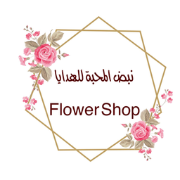نبض المحبة للهدايا logo